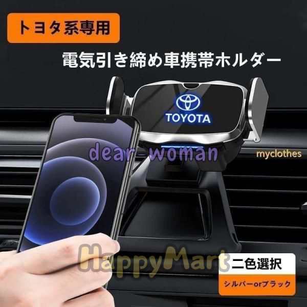 トヨタC-HR専用 車載スマホホルダー 自動開閉機能 自動識別対応 360度回転式 片手操作可能 車種別専用マウントベース 自動車用アクセサリー ドライブホルダー