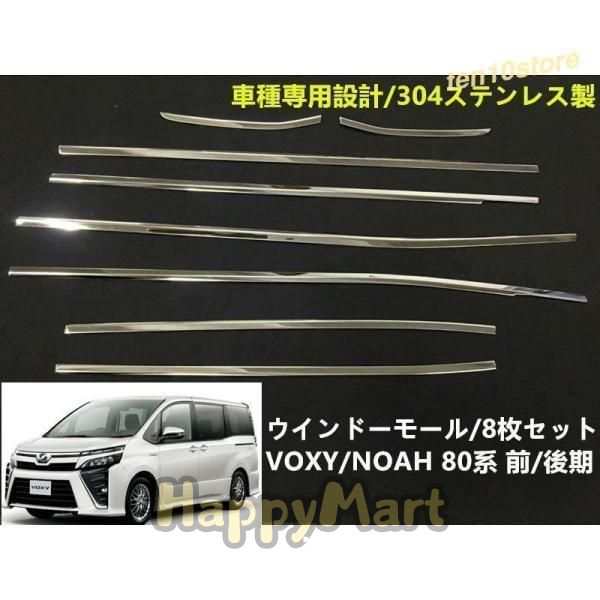トヨタ ヴォクシー ノア 80系 純正互換 ウェザーストリップ ドアモール ウインドウトリム 外装パーツ フロント リア対応 車両用シール 防水 防塵 耐久性向上