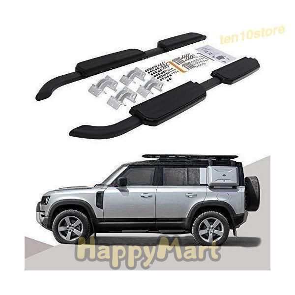 ランニングボード サイドステップ ランドローバー ディフェンダー110