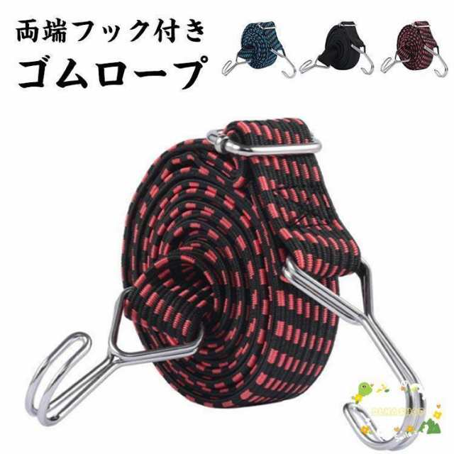 1m/2m/3m/4m/5m ゴムロープ 荷物 固定 ベルト フック付き 自転車 荷台 ゴムひも ゴム紐 荷台用ゴムバンド 荷物固定ベルト ゴムバンド