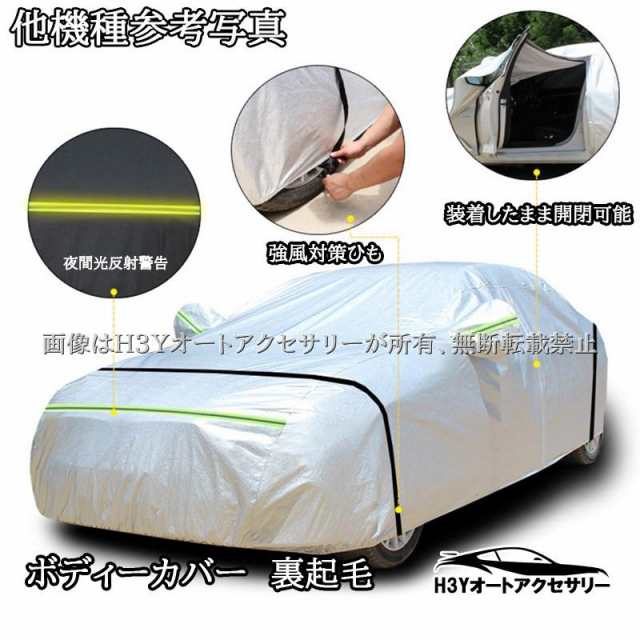 H3Y ホンダ オデッセイ ハイブリット 裏起毛 パーツ アクセサリー ボディカバー かーカバー HO965P