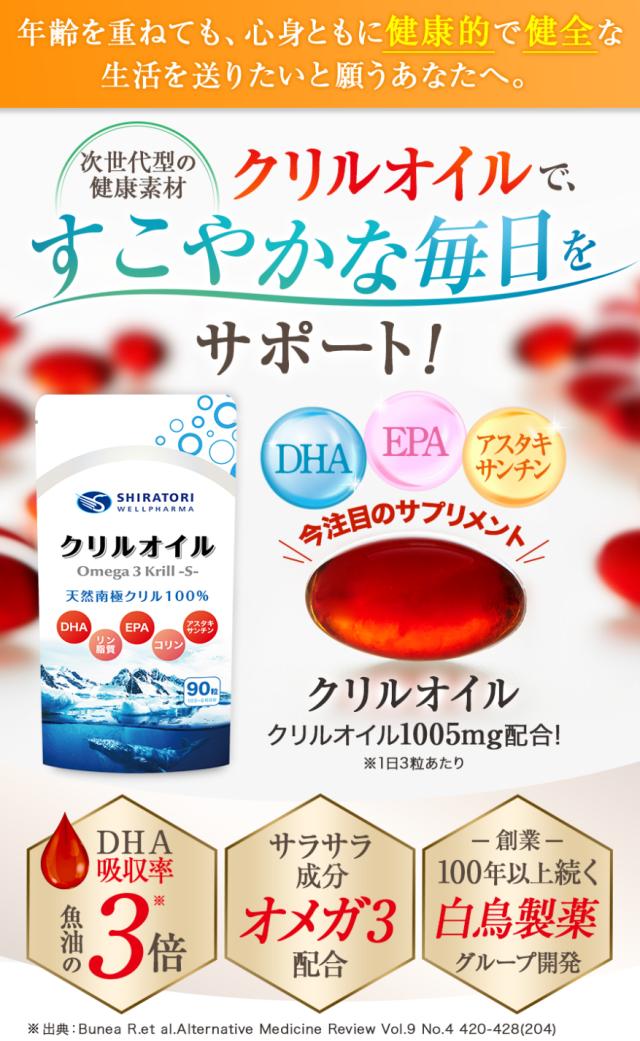 オメガ3 DHA EPA クリルオイル サプリメント オメガ3クリルS 90粒×3袋 90日分 メール便 アスタキサンチン リン脂質 コリン 日本製 日本国内GMP認定工場製造 送料無料 タイムセール_1
