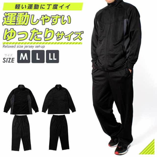 ジャージ上下セット 長袖 メンズ M L LL 無地 シンプル スムース
