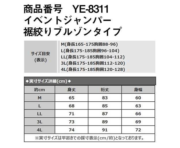 裾絞りブルゾンタイプ) 5サイズ(M/L/LL/3L/4L)11色より イベントブルゾンジャンパー/ウィンドブレーカー(YE-8311)の通販はau  PAY マーケット - ネットショップ エスト