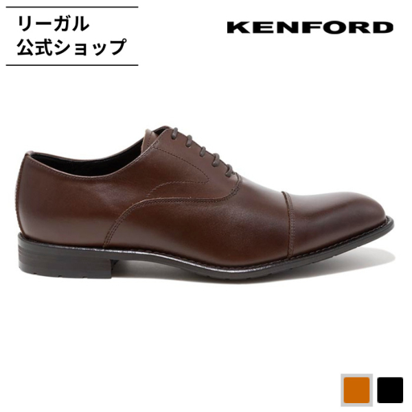 公式 KENFORD KP24 ストレートチップ ブラウン ビジネスシューズ ケンフォード メンズ リーガル コーポレーション |