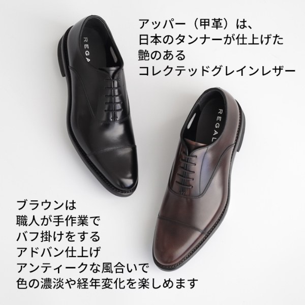 リーガル 公式 公式ショップ限定 REGAL 240S ストレートチップ