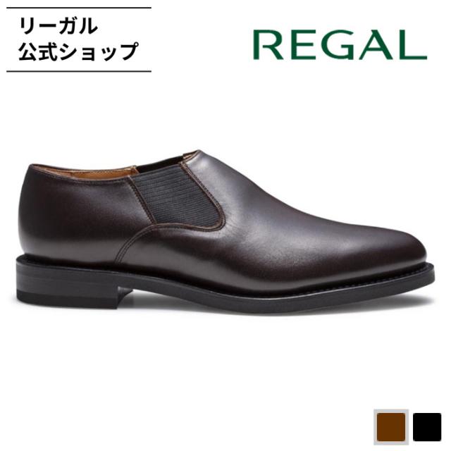 リーガル 公式 REGAL 44KL ショートサイドゴア ダークブラウン ビジネスシューズ メンズ リーガル
