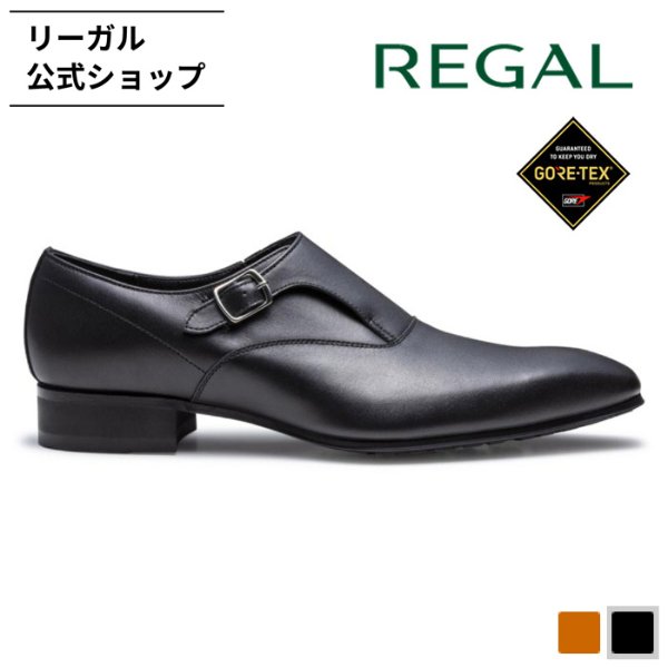 リーガル 公式 REGAL 57KL シングルモンク GORE-TEX ブラック ビジネスシューズ メンズ リーガル