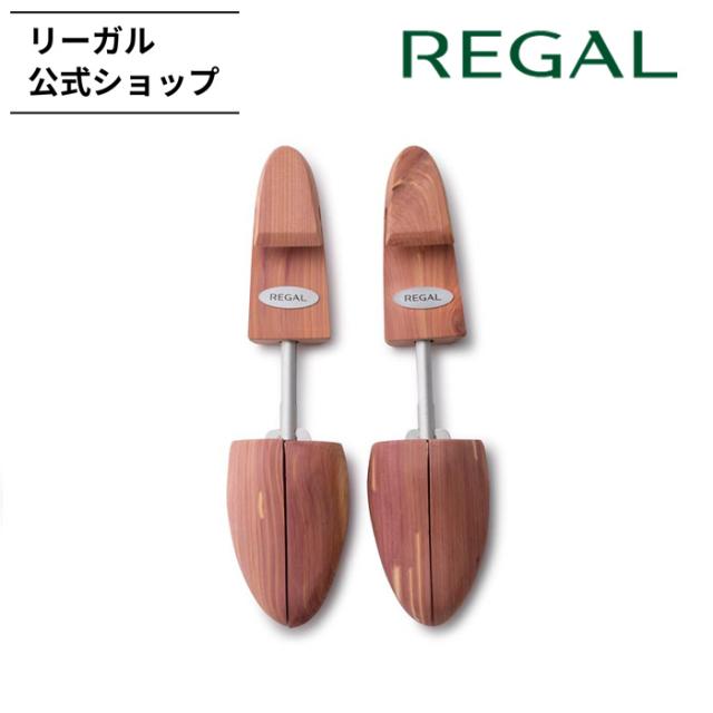 リーガル 公式 REGAL TY51 レッドシダー シューツリー バネ式 紳士靴用 シューケア | 型崩れ防止 木製 シューキーパー 除湿 防カビ 防臭