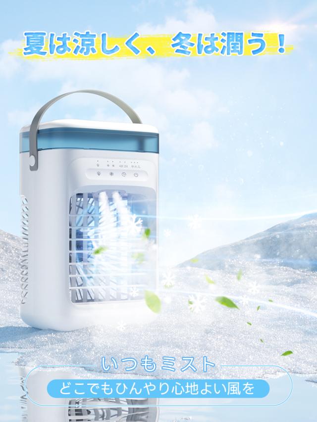 冷風機 卓上 小型 -18℃冷却 3段階調整 ミストファン usb 静音 タイマー 7色LED 取っ手付き おしゃれ 省エネ 熱中症対策 暑さ対策