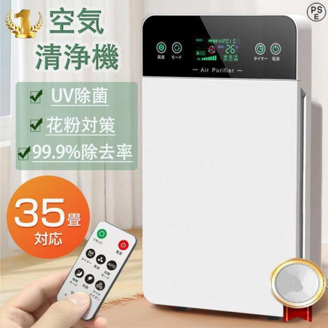 空気清浄機 6重空気清浄 35畳対応 花粉症対策 除菌 リモコン付 ３段階切替 脱臭機 ホコリ タイマー PM2.5 コンパクト 小型 家庭用 集塵 脱臭 省エネ 人気