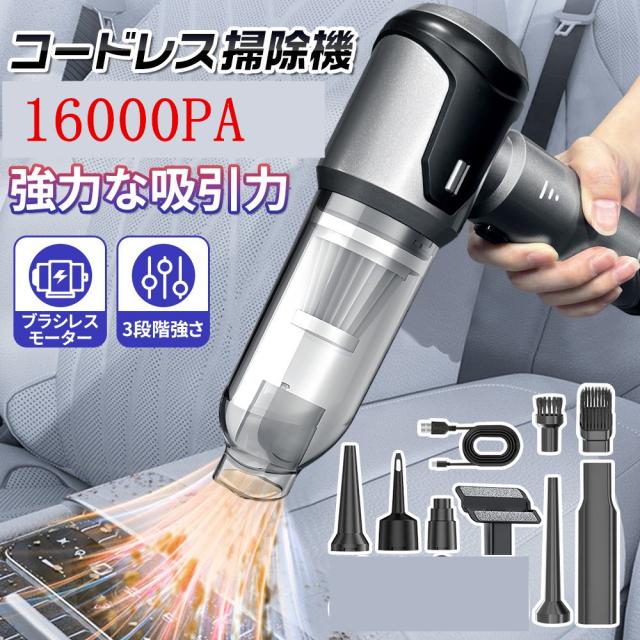 ハンディクリーナー 自動車用掃除機 小型コードレス 16000pa 3段階調整可 DCスモーター 静音 強力吸引 家庭用 耐用 車載掃除機 多機能 一台2役 USB