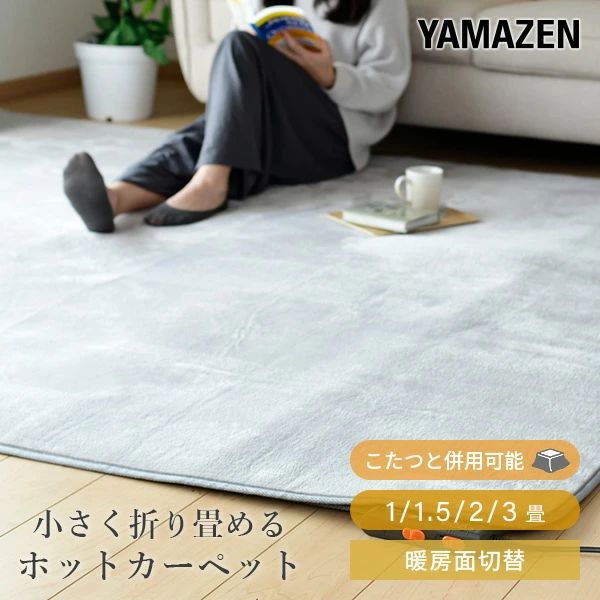 ホットカーペット 1畳 1.5畳 2畳 3畳 ホットカーペット本体 ほっとカーペット 折り畳めるタイプ   NU-102/NU-156/NU 201/NU-301  節電 電気カーペット 床暖房カーペット 一畳 二畳 三畳 ほっとカーペット