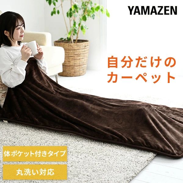 ホットカーペット ホットマット 洗え どこでもカーペット 80×180cm 体ポケット付き ごろ寝  YWD-181PK/YWD-182PK   節電 ホットカーペット フランネル ミニ 一 用 1人用