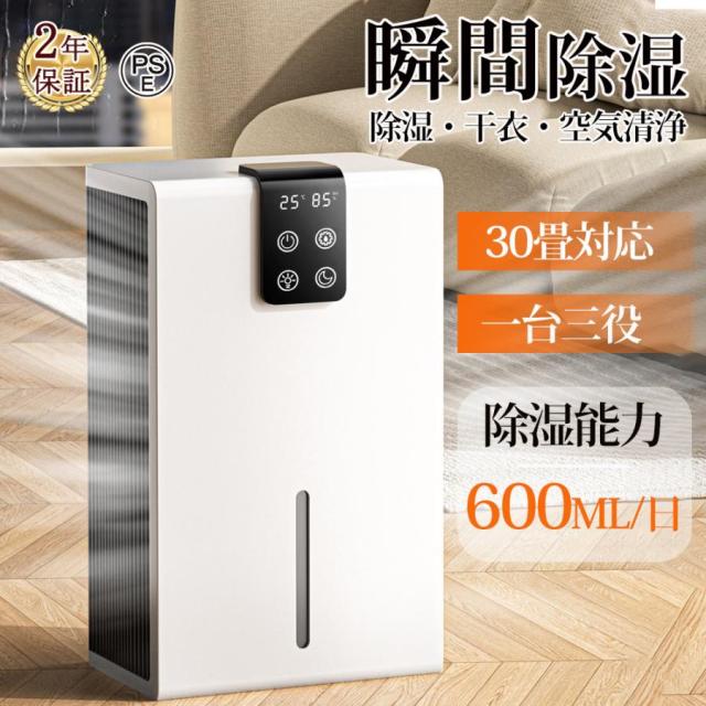 除湿機 空気清浄機 衣類乾燥 小型 1台3役 パワフル除湿 強力除湿 ペルチェ式 梅雨対策 結露防止 部屋干し コンパクト 電気代 静音 マイナスイオン機能 花粉対策