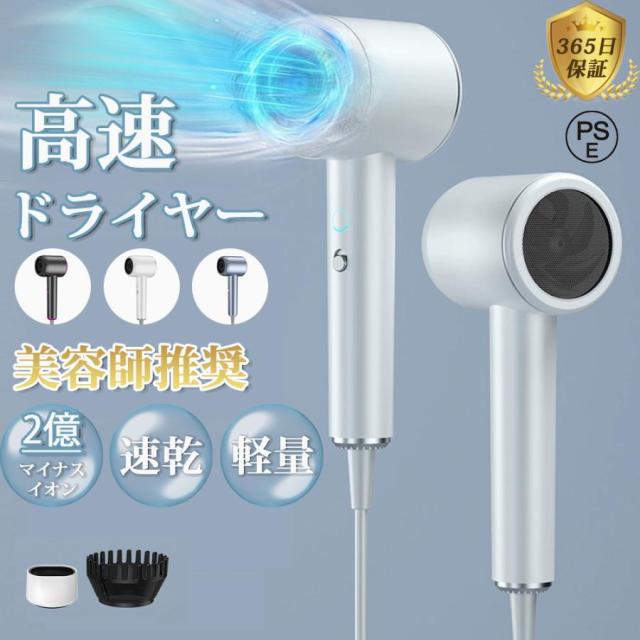 ドライヤー 大風量 速乾 コンパクト マイナスイオン ヘアドライヤー 2000W 恒温 温冷リズムモード 高速11万回転/分 強力22m/s 軽い 小型 高級 美容師 ノズル付き