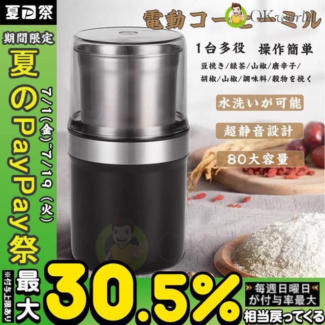 電動コーヒーミル ステンレス鋼製 コーヒーミル 電動 カッター コーヒーミル 製粉機 研磨機 粉末 コーヒー豆 ひき機 水洗い可能一台多役 お手入れ簡単
