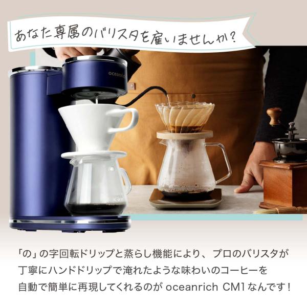 oceanrich CM1 ハンドドリップ機能 コーヒーメーカー ドリップ式 ケトル 蒸らし錐型ドリッパー 紙フィルター 25枚付き ドリップコーヒー UQ-ORCM1_5