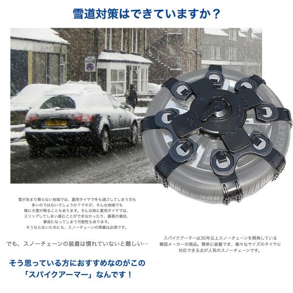 SPIKE ARMOR「スパイクアーマー」　ジャッキ不要 スノーチェーン 本体×2(タイヤ2本分セット) UQ-SPIKEARMOR_1