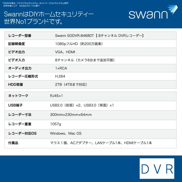 Swann セキュリティカメラ 8CH DVRレコーダー FHD 2TB搭載(最大4TB対応) レコーダー単品 SODVR-84680T_6