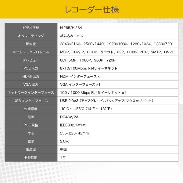 【プロモーション特典有】Q-see セキュリティカメラ 8ch NVRレコーダー 2TB搭載 スポットライト 屋内外対応 防犯カメラ IP67仕様 PoE 5MP カメラ4台 QP08045YC_10