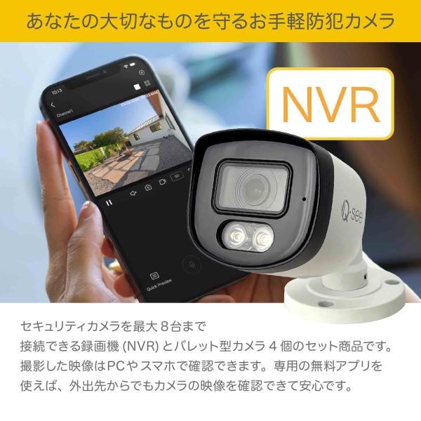 【プロモーション特典有】Q-see セキュリティカメラ 8ch NVRレコーダー 2TB搭載 スポットライト 屋内外対応 防犯カメラ IP67仕様 PoE 5MP カメラ4台 QP08045YC_1