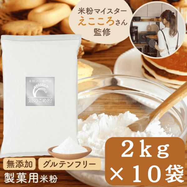 業務用 上新粉（和菓子用 米国産50%国内産50%）10kgx2袋 長期保存包装