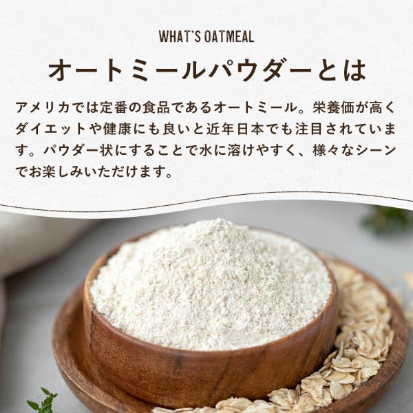 正規販売店】 オートミールパウダー オートミール粉 2kg ×3袋 無添加