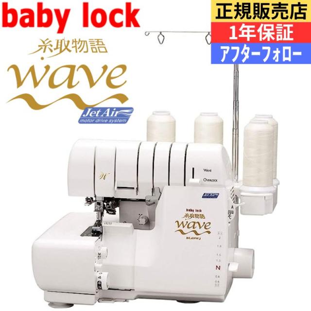 大人気 ロックミシン ベビーロック ミシン 本体 69wJ ハンドメイド 手芸