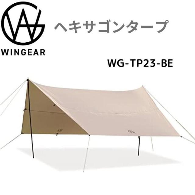 ヘキサゴンタープ WINGEAR ウィンギア  WG-TP23-BE ワイド タープ ポール2本付き ペグ ロープ付き 耐水圧2000mm 送料無料