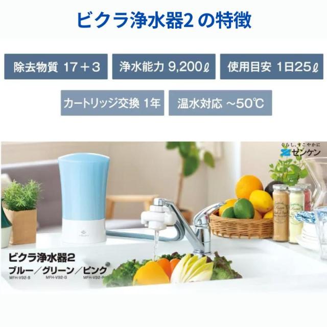 ゼンケン ビクラ浄水器2 グリーン 送料無料の通販はau PAY マーケット 