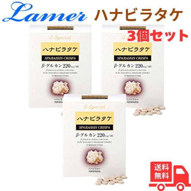 ハナビラタケGスペシャル 300mg×120粒 ×3箱セット 送料無料