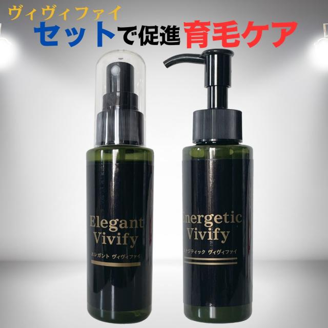 ヴィヴィファイ Vivify  育毛剤+マッサージローションセット 医薬部外品 薬用スカルプ 薬用育毛トニック 送料無料