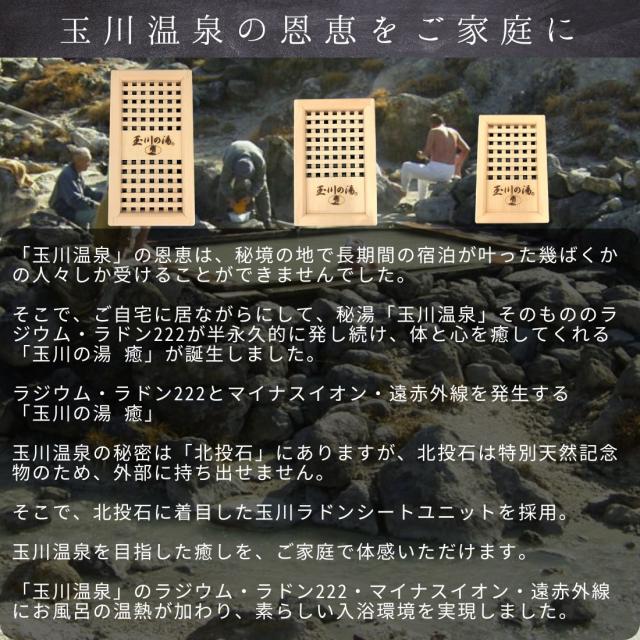 玉川の湯　「癒」 　標準判　新品　未使用　 自宅で玉川温泉を！　北投石 楽天市場】玉川の湯 「癒」 標準判 家庭用入浴健康器具 玉川温泉