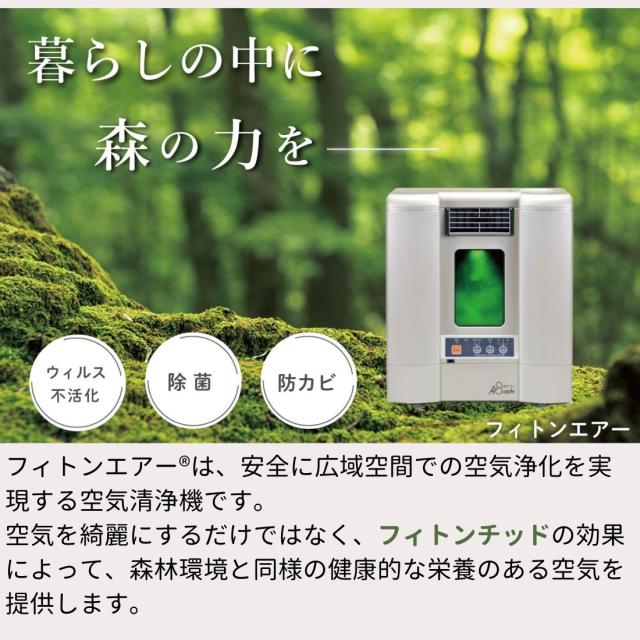 空気サプリメント　フィトンエアーPC560WT 空気サプリメント フィトンエアー PC-560WT + レギュラー