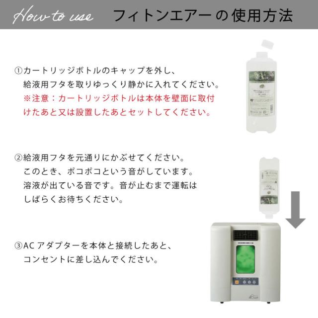 空気サプリメント フィトンエアー PC-560BR + エキスパート