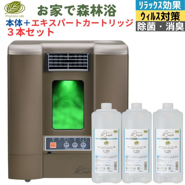 空気サプリメント フィトンエアー PC-560BR + エキスパートカートリッジ3本セット 空気清浄機 お家で森林環境 リラックス効果 抗菌 ウィルス対策 消臭 防虫効果 赤ちゃんペットにお安心 推奨面積20畳 送料無料