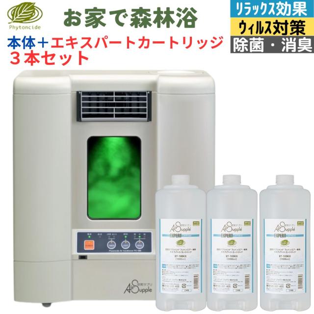空気サプリメント フィトンエアー PC-560WT + エキスパートカートリッジ3本セット 空気清浄機 お家で森林環境 リラックス効果 抗菌 ウィルス対策 消臭 防虫効果 赤ちゃんペットにお安心 推奨面積20畳 送料無料