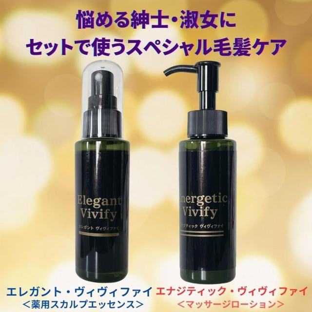 エナジティック・ヴィヴィファイ マッサージローション 育毛ケアの前に エナジティック・ヴィヴィファイ マッサージローション 育毛ケアの前に