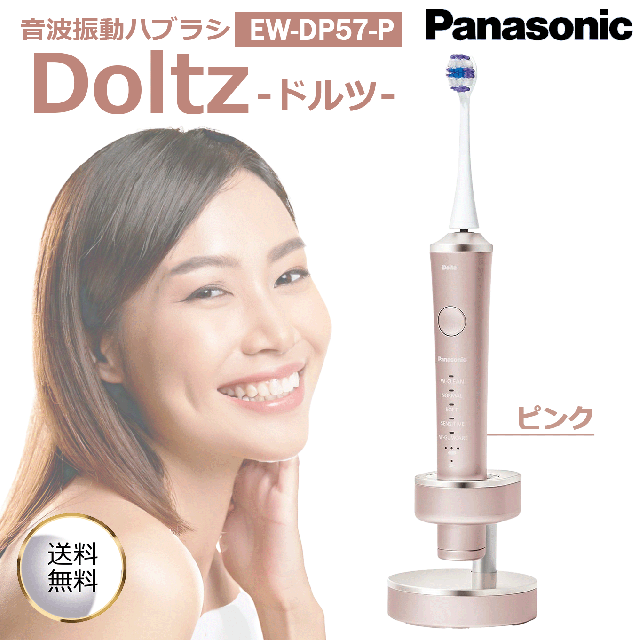 Panasonic 音波振動ハブラシ ドルツ EW-DP57 美品Panasonic 音波振動ハブラシ ドルツ EW-DP57-S