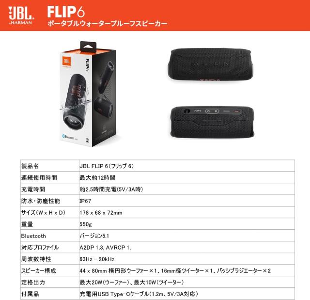 JBL FLIP6 Bluetooth ポータブル スピーカー JBLFLIP6BLK ブラック 2