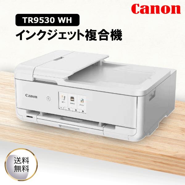 キヤノン Canon カラープリント プリンター A3 インクジェット複合機 TR9530 ブラック (黒) Canon プリンター A3 インクジェット複合機 TR9530