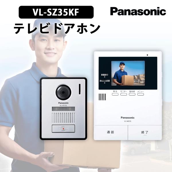 Panasonic VL-SZ35KF 【公式通販】