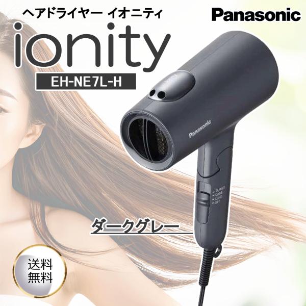新品パナソニック ヘアードライヤー ナノケア モイストグレー EH-NA7M-H ナノケア 【2025年9月新製品】パナソニック ヘアドライヤー EH