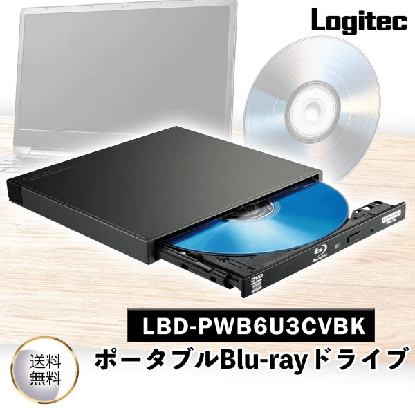 DVD117Logitec Blu-rayドライブLBD-PWB6U3CVBK LBD-PWB6U3CVシリーズ