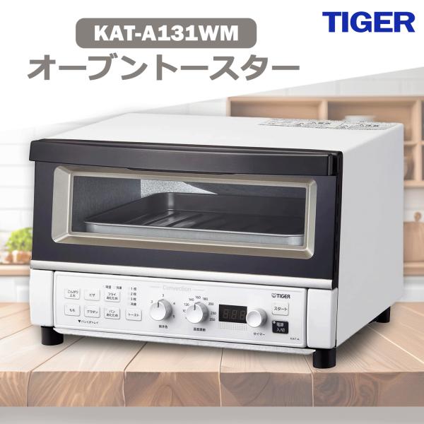 タイガー TIGER オーブントースター KAT-A131WM TIGER タイガー オーブントースター KAT-A131 WM マットホワイト