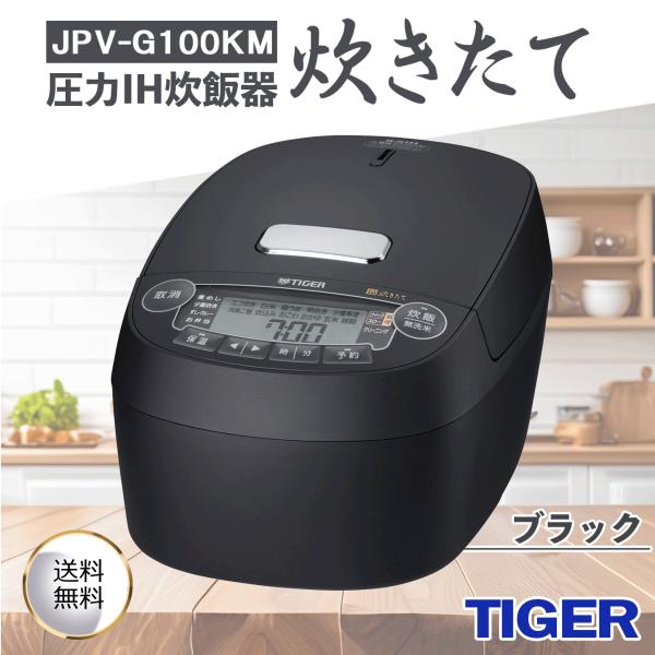 タイガー魔法瓶 TIGER 炊飯器 炊きたて JPV-G100KM マットブラック