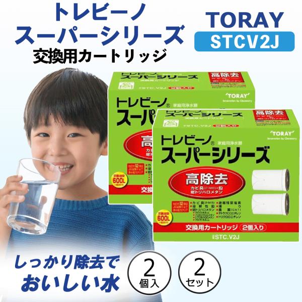 東レ トレビーノ スーパーシリーズ STC.V2J カートリッジ12個 東レ トレビーノ STC.V2J+1個 (3個セット) スーパーシリーズ (高除去