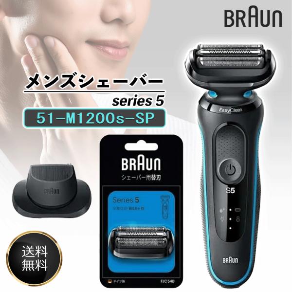 【新品】ブラウン 電気髭剃り シリーズ5 51-M1200s ＆ F/C54B Amazon.co.jp: ブラウン 電気シェーバー シリーズ5 電動 髭剃り