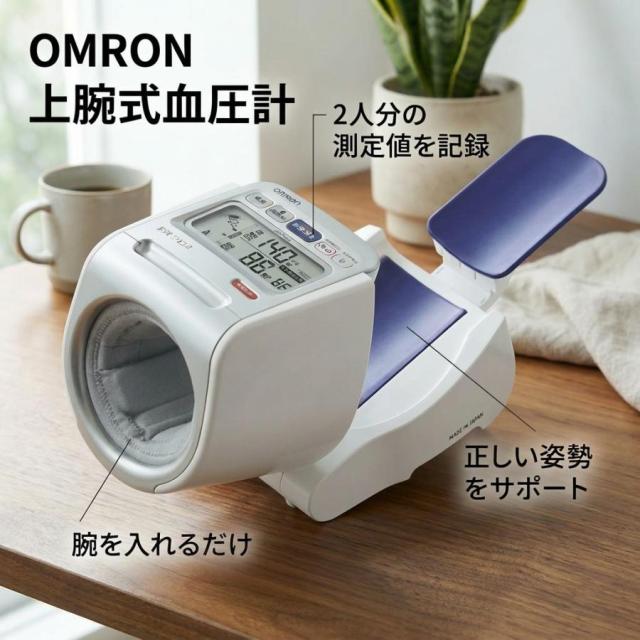 オムロン 上腕式 血圧計 HEM-1022 スポットアーム 正確測定 2人分の測定値を記録 正しい姿勢サポート ぴったりフィット 見やすい OMRON 簡単 おむろん_1